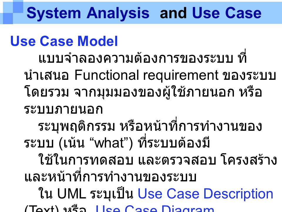 System Analysis and Use Case