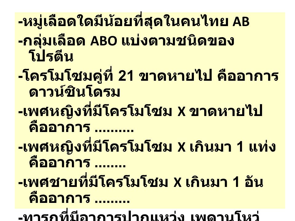 -หมู่เลือดใดมีน้อยที่สุดในคนไทย AB