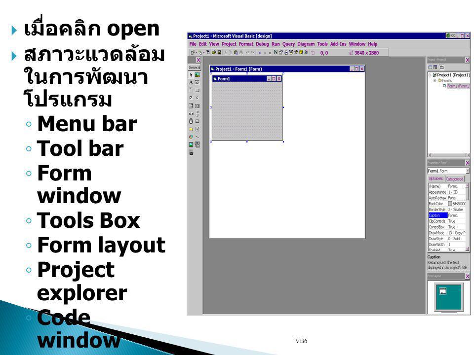 สภาวะแวดล้อมในการ พัฒนาโปรแกรม Menu bar Tool bar Form window Tools Box