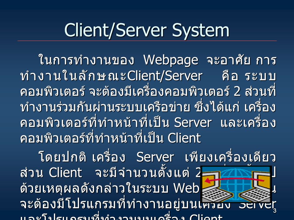 Client/Server System