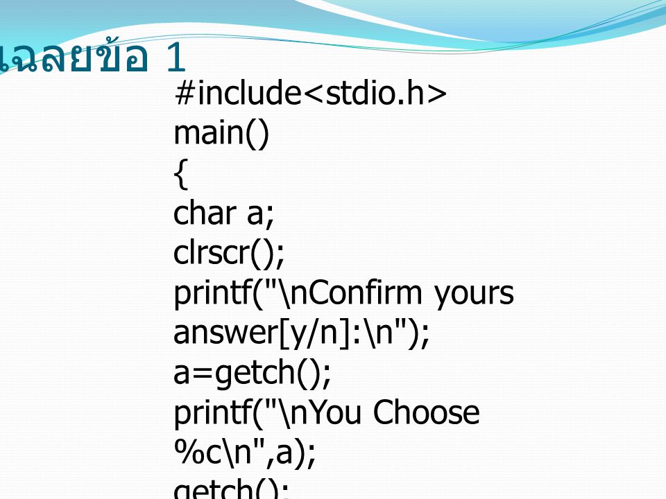 เฉลยข้อ 1 #include<stdio.h> main() { char a; clrscr();