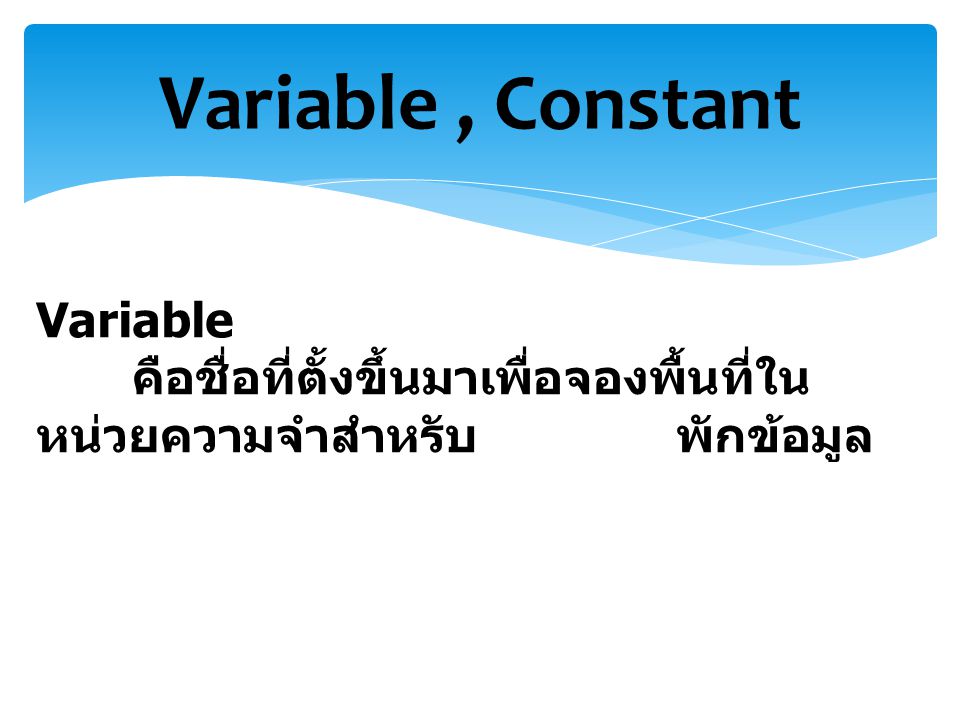 Variable , Constant Variable