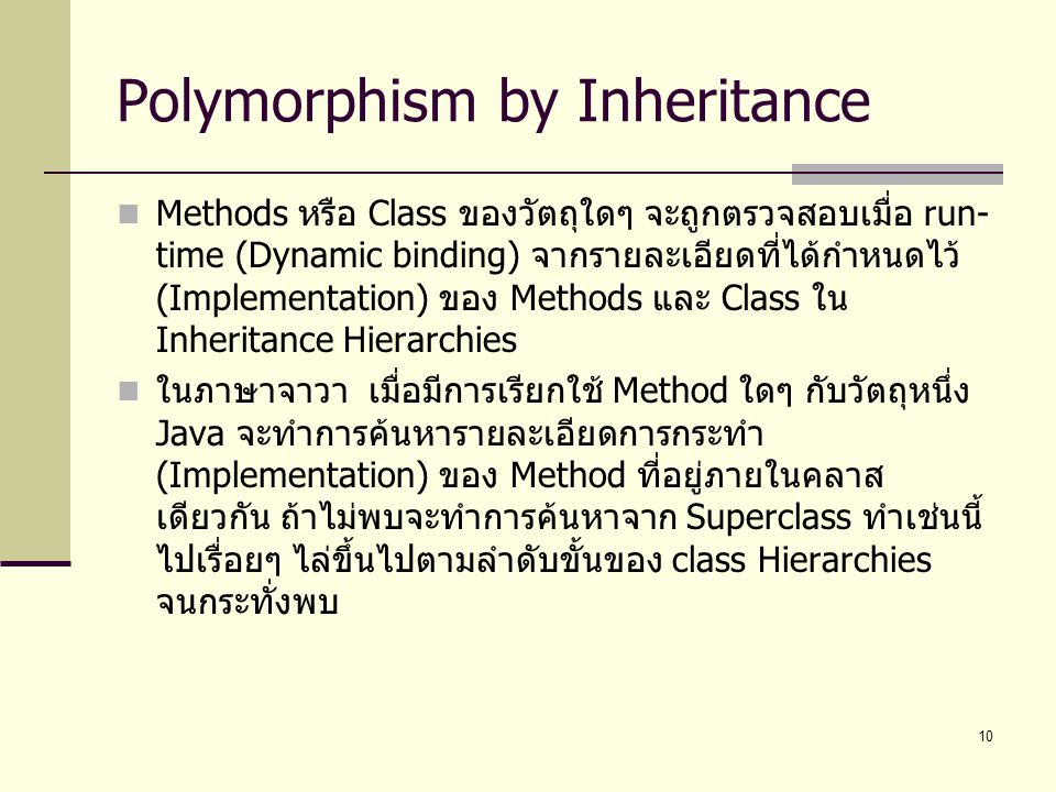 Polymorphism by Inheritance