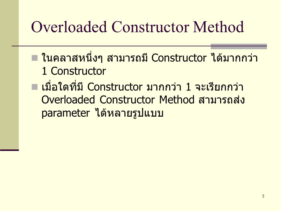 Overloaded Constructor Method