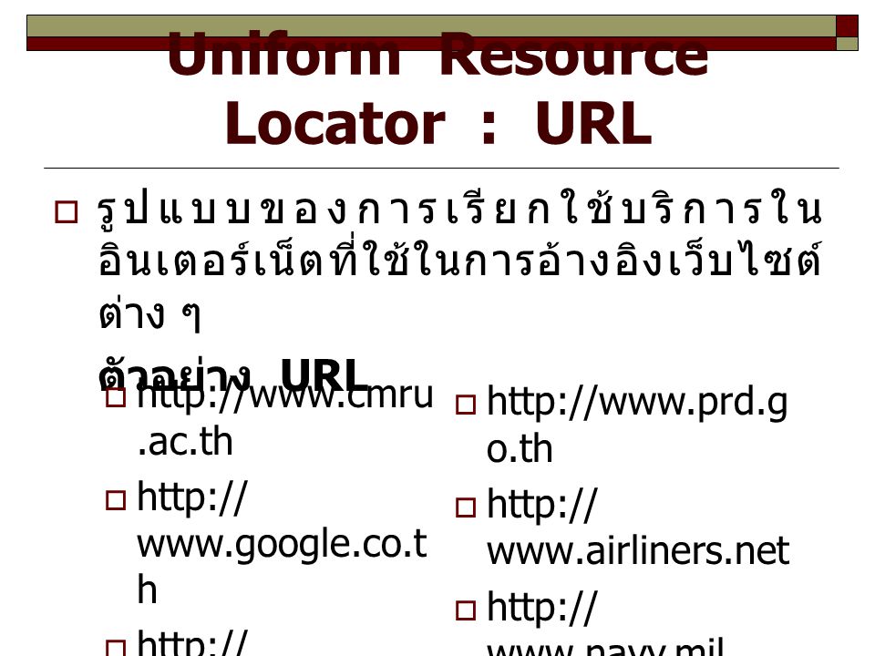 Uniform Resource Locator : URL