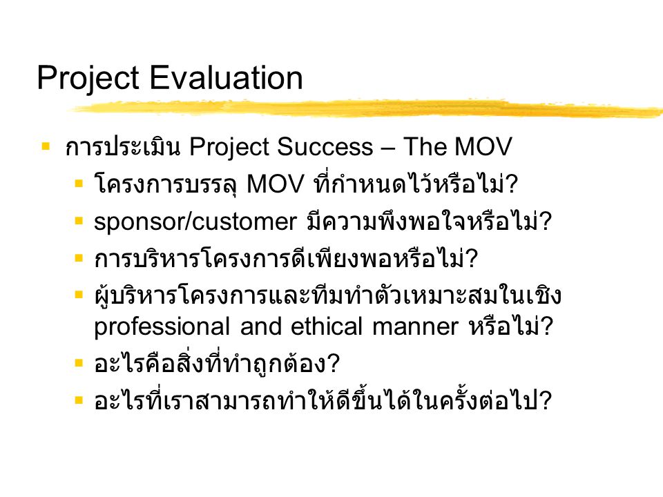 Project Evaluation การประเมิน Project Success – The MOV