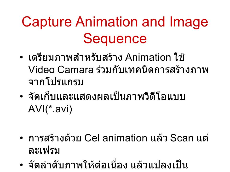 Capture Animation and Image Sequence