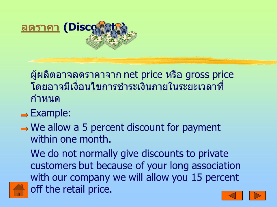 ลดราคา (Discounts) ผู้ผลิตอาจลดราคาจาก net price หรือ gross price โดยอาจมีเงื่อนไขการชำระเงินภายในระยะเวลาที่กำหนด.