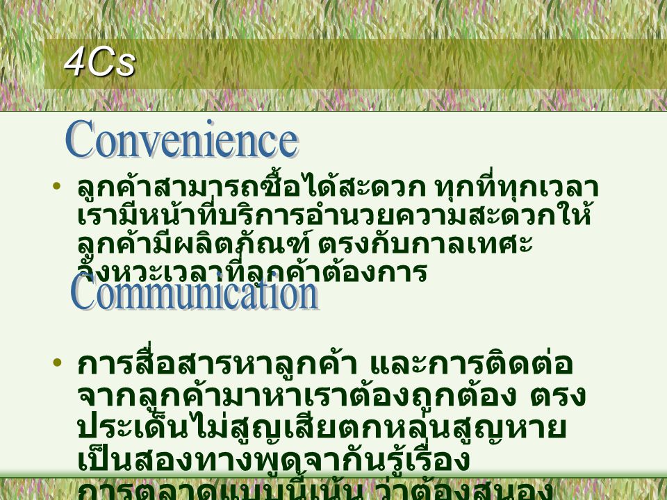 4Cs Convenience.