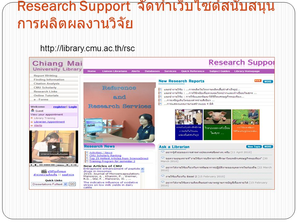 Research Support จัดทำเว็บไซต์สนับสนุนการผลิตผลงานวิจัย
