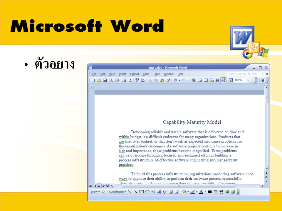 Microsoft Word ตัวอย่าง