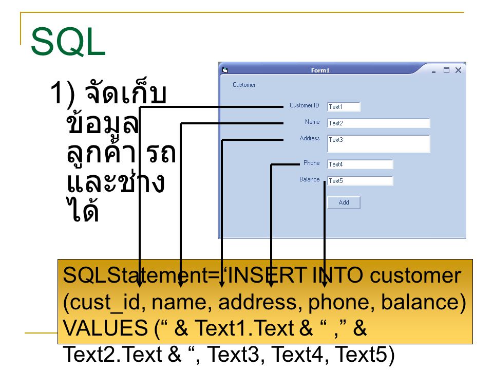 SQL 1) จัดเก็บข้อมูลลูกค้า รถ และช่างได้