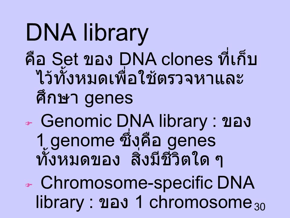 DNA library คือ Set ของ DNA clones ที่เก็บไว้ทั้งหมดเพื่อใช้ตรวจหาและศึกษา genes.