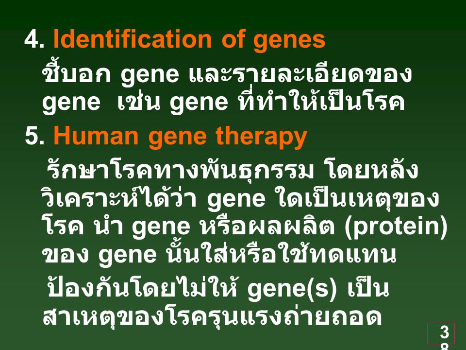 4. Identification of genes