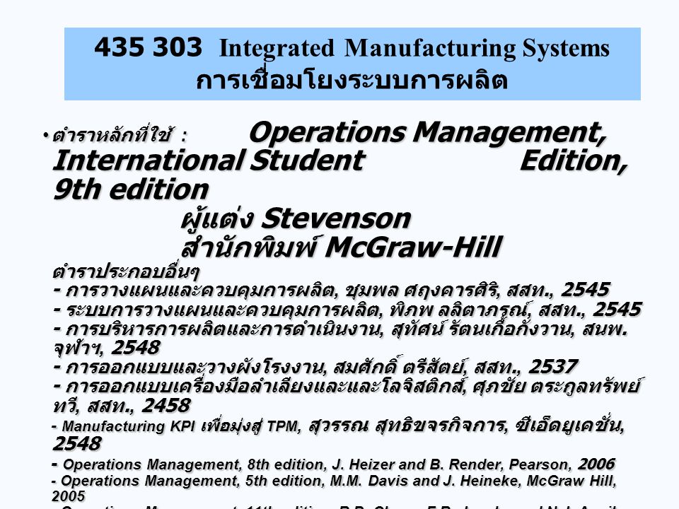 Integrated Manufacturing Systems การเชื่อมโยงระบบการผลิต
