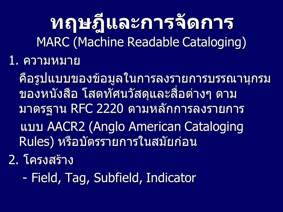 MARC (Machine Readable Cataloging)