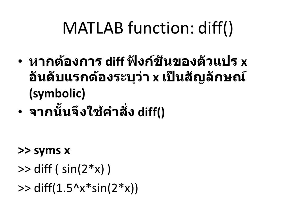 MATLAB function: diff()