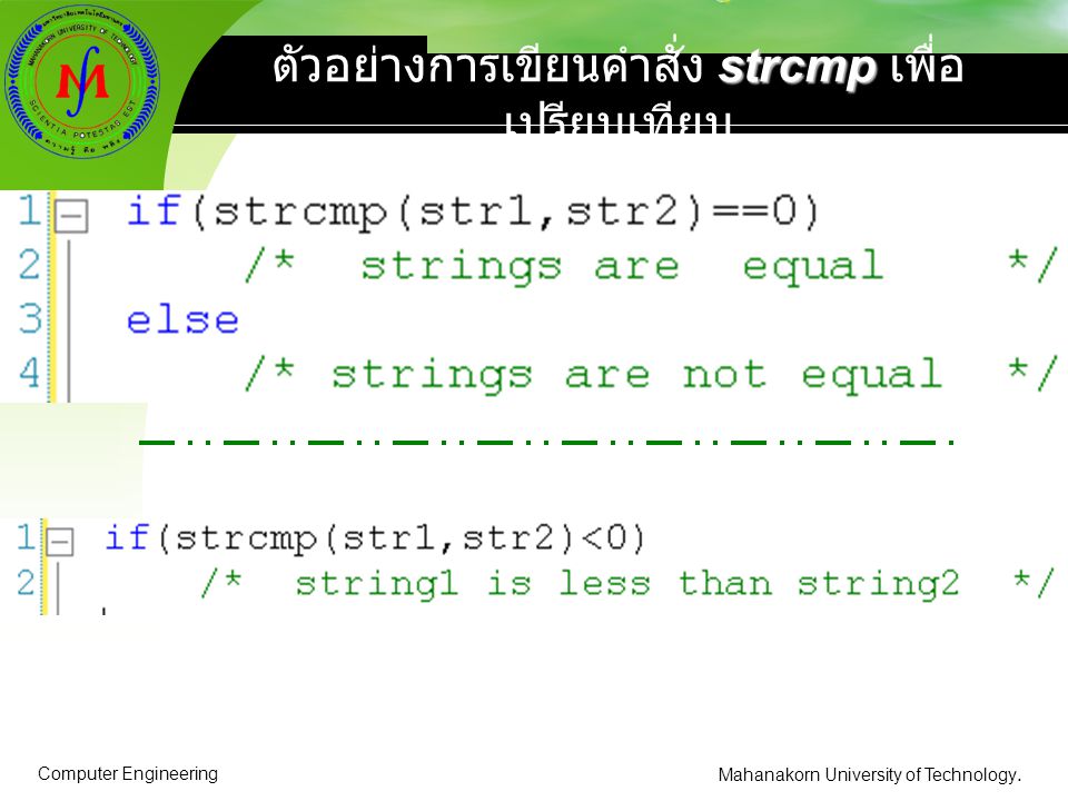 ตัวอย่างการเขียนคำสั่ง strcmp เพื่อเปรียบเทียบ