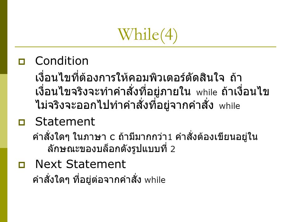 While(4) Condition.