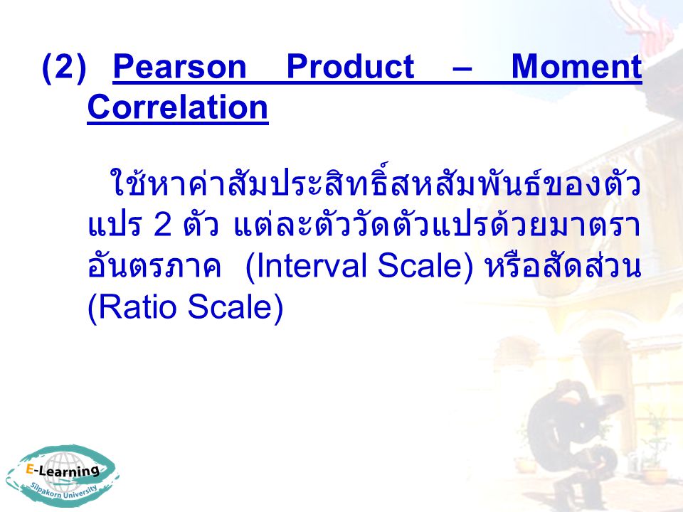 (2) Pearson Product – Moment Correlation