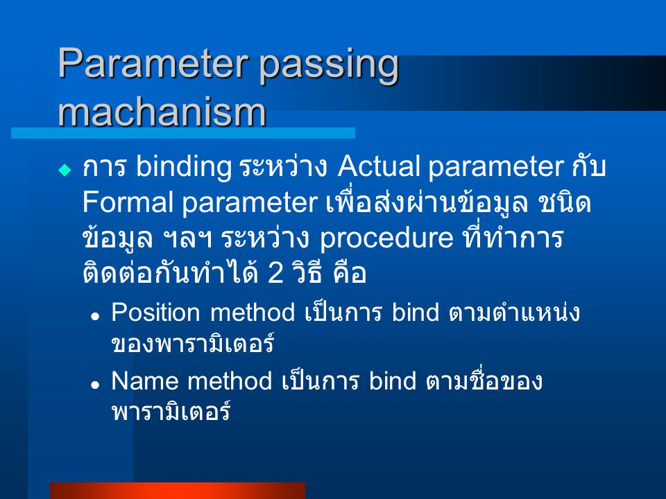 Parameter passing machanism