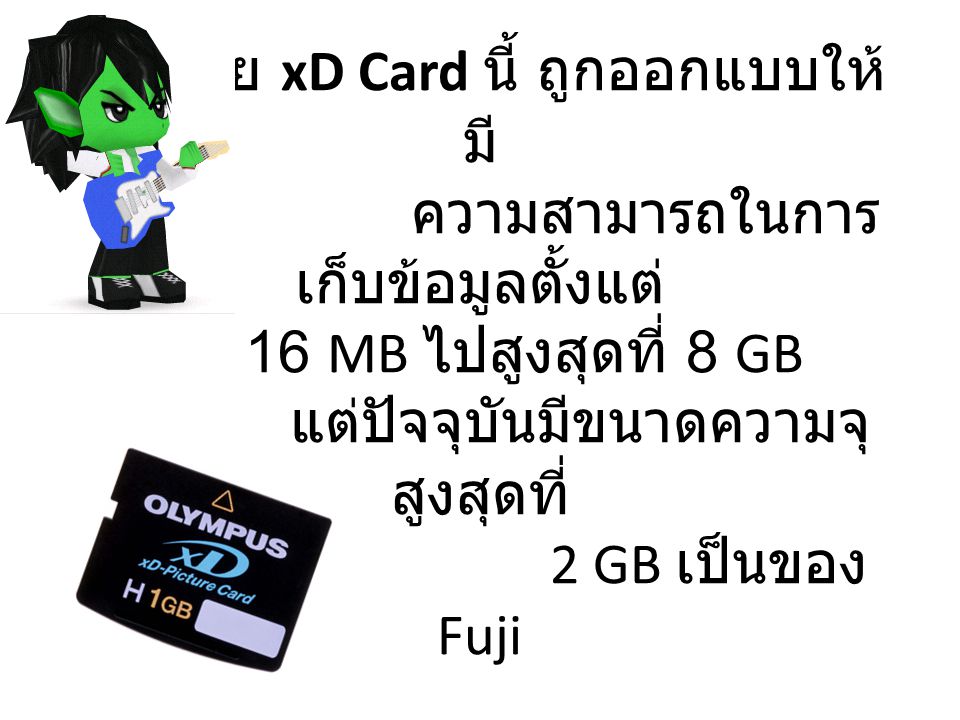 SM โดย xD Card นี้ ถูกออกแบบให้มี ความสามารถในการเก็บข้อมูลตั้งแต่ 16 MB ไปสูงสุดที่ 8 GB แต่ปัจจุบันมีขนาดความจุสูงสุดที่ 2 GB เป็นของ Fuji