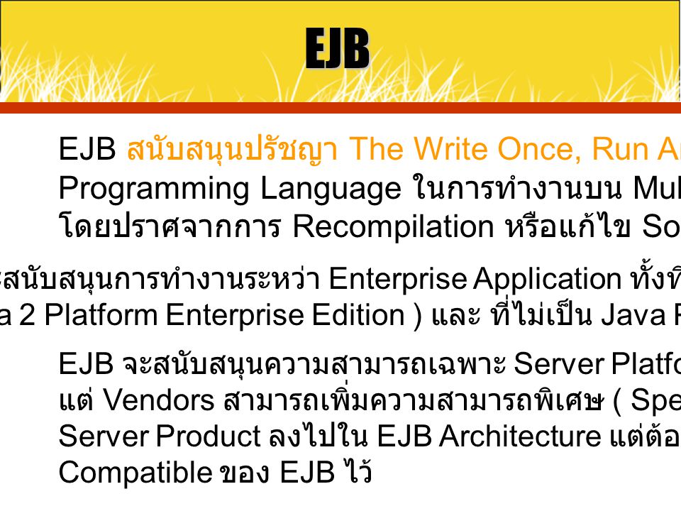 EJB EJB สนับสนุนปรัชญา The Write Once, Run Anywhere ของ Java