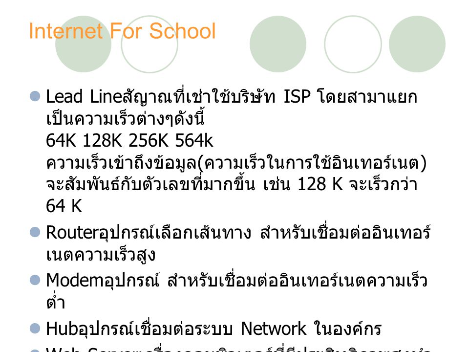 Internet For School
