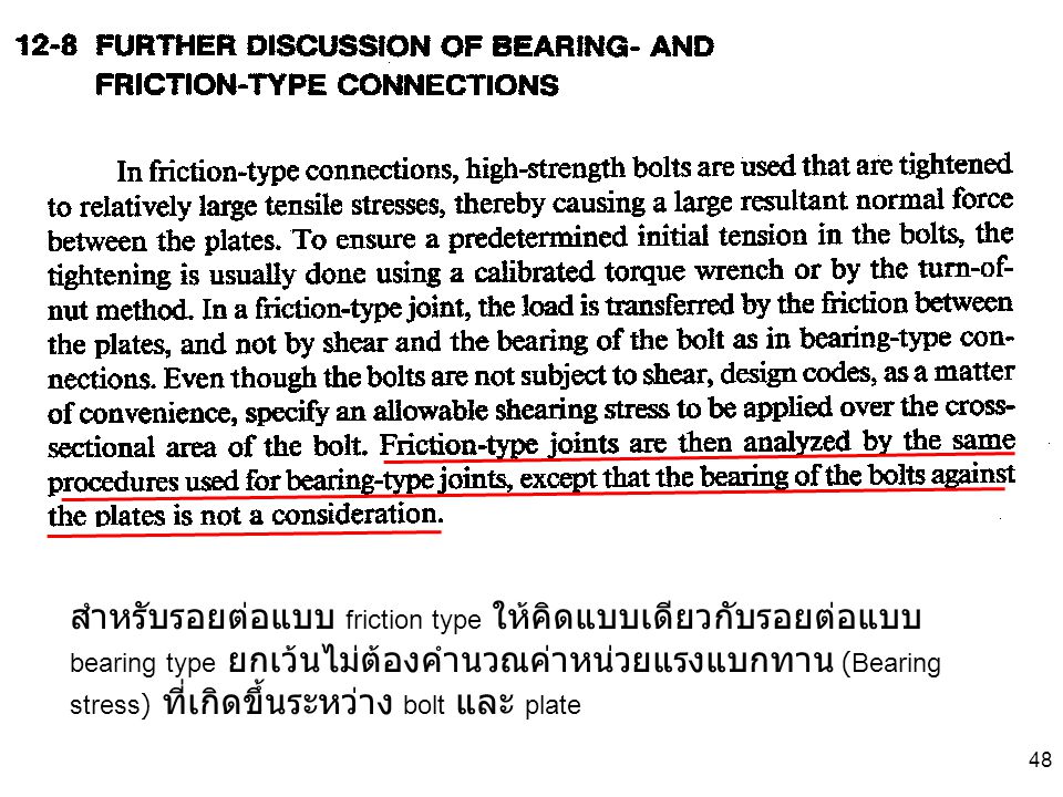 สำหรับรอยต่อแบบ friction type ให้คิดแบบเดียวกับรอยต่อแบบ bearing type ยกเว้นไม่ต้องคำนวณค่าหน่วยแรงแบกทาน (Bearing stress) ที่เกิดขึ้นระหว่าง bolt และ plate