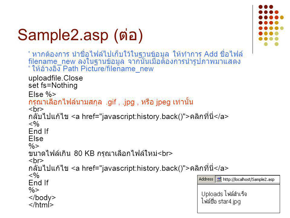 Sample2.asp (ต่อ)