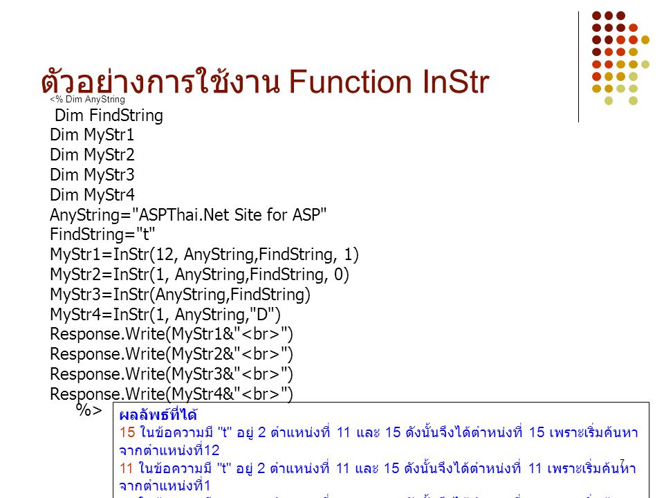 ตัวอย่างการใช้งาน Function InStr