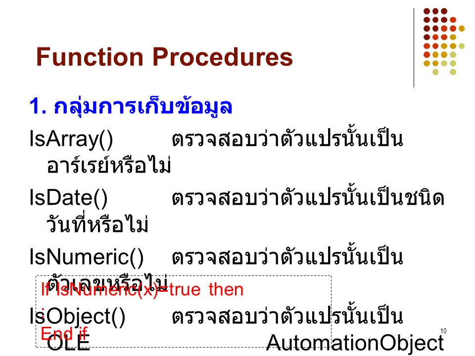 Function Procedures 1. กลุ่มการเก็บข้อมูล