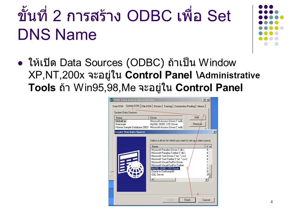 ขั้นที่ 2 การสร้าง ODBC เพื่อ Set DNS Name