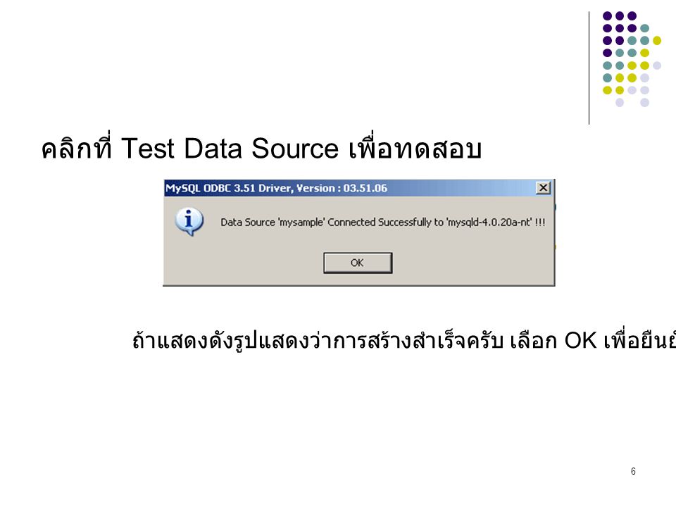 คลิกที่ Test Data Source เพื่อทดสอบ