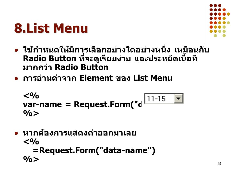 8.List Menu ใช้กำหนดให้มีการเลือกอย่างใดอย่างหนึ่ง เหมือนกับ Radio Button ที่จะดูเรียบง่าย และประหยัดเนื้อที่มากกว่า Radio Button.