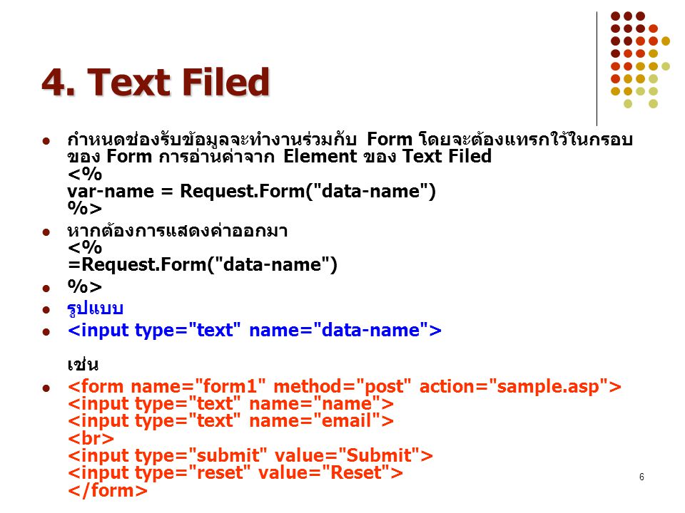4. Text Filed