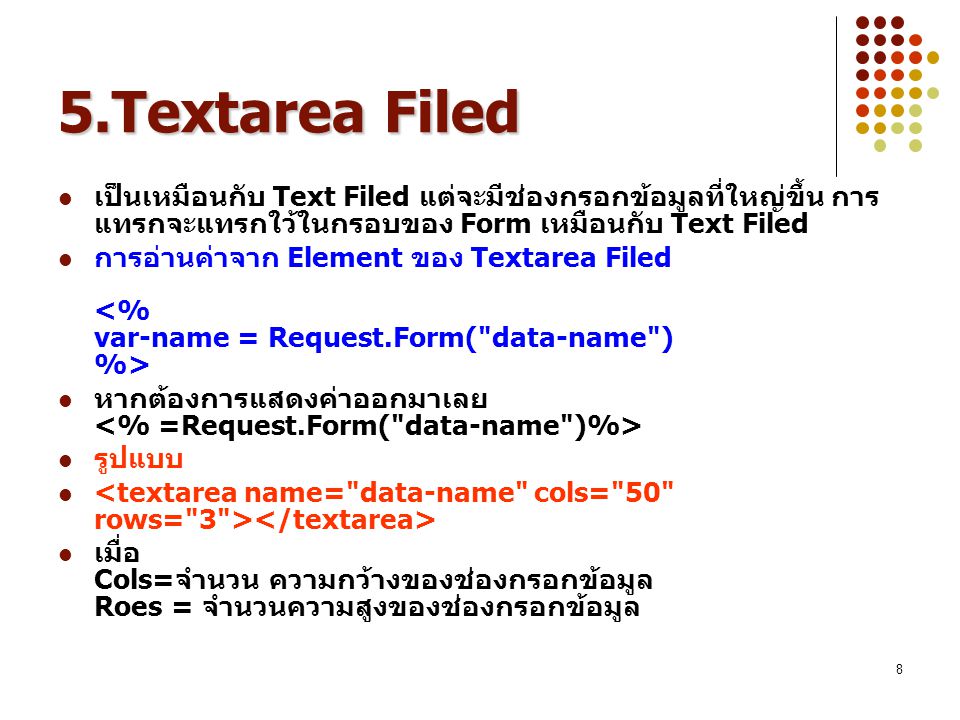 5.Textarea Filed เป็นเหมือนกับ Text Filed แต่จะมีช่องกรอกข้อมูลที่ใหญ่ขึ้น การแทรกจะแทรกใว้ในกรอบของ Form เหมือนกับ Text Filed.