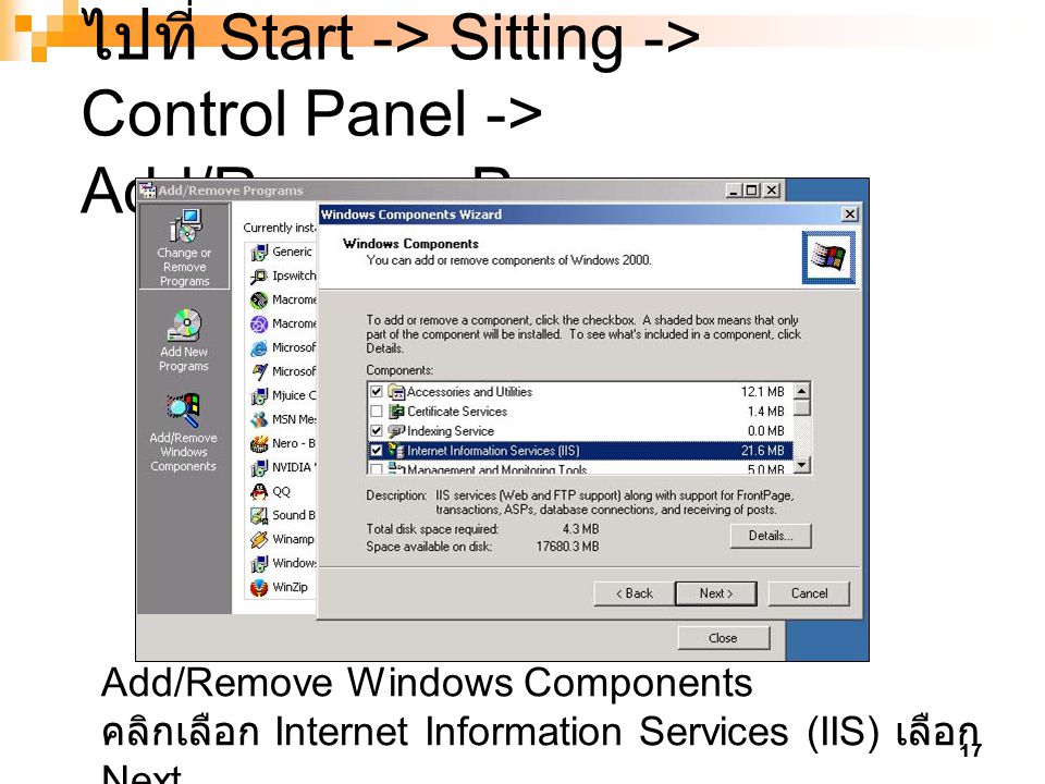 ไปที่ Start -> Sitting -> Control Panel -> Add/Remove Program
