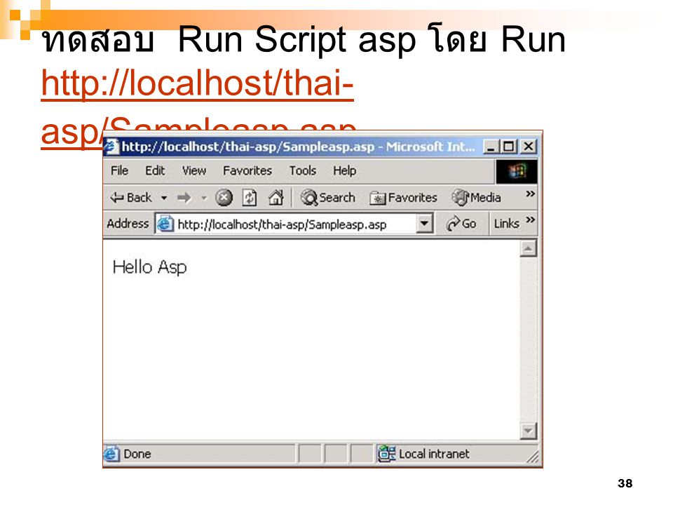 ทดสอบ Run Script asp โดย Run