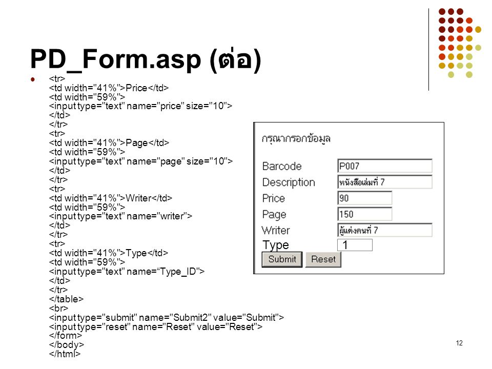 PD_Form.asp (ต่อ)