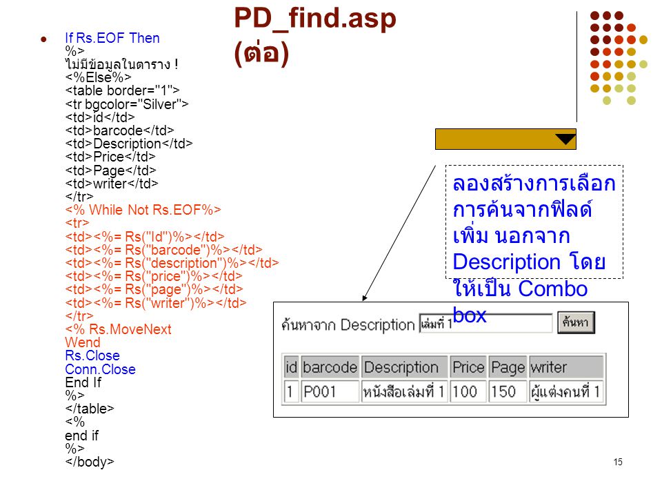 PD_find.asp (ต่อ)