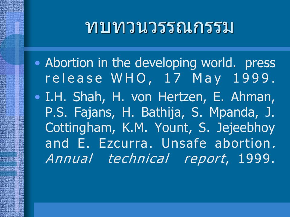 ทบทวนวรรณกรรม Abortion in the developing world. press release WHO, 17 May