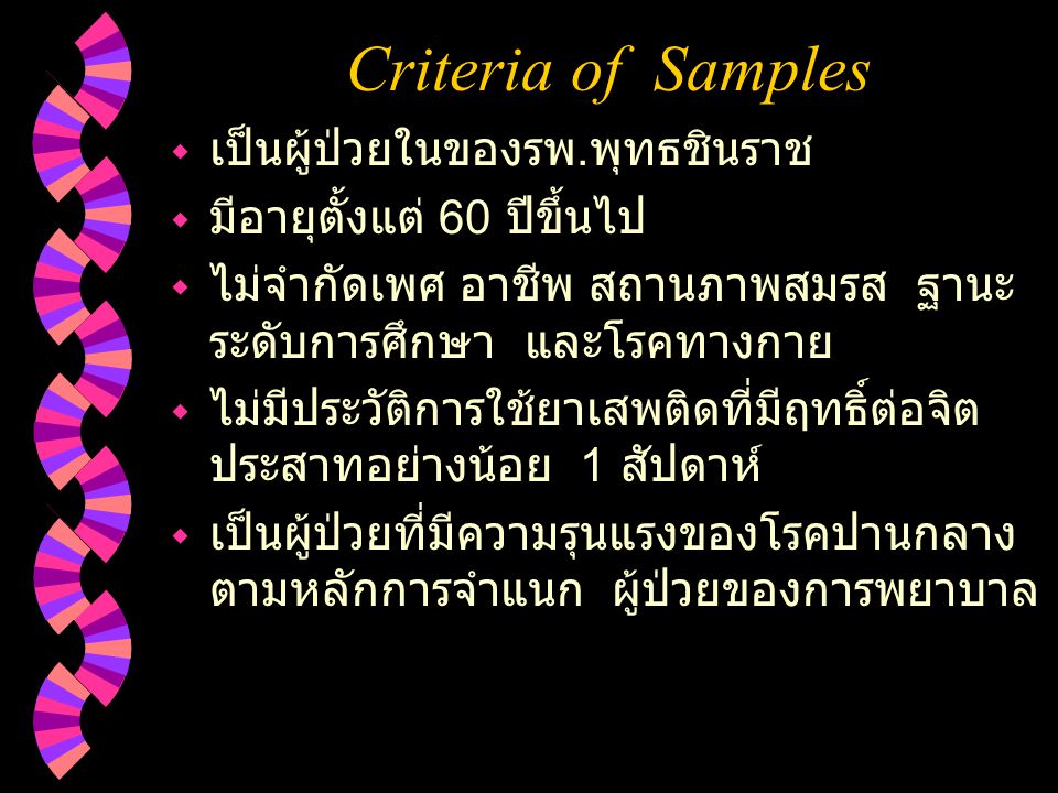 Criteria of Samples เป็นผู้ป่วยในของรพ.พุทธชินราช
