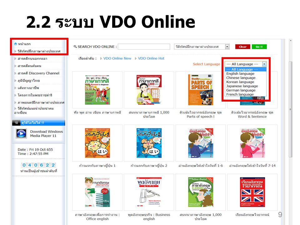 2.2 ระบบ VDO Online