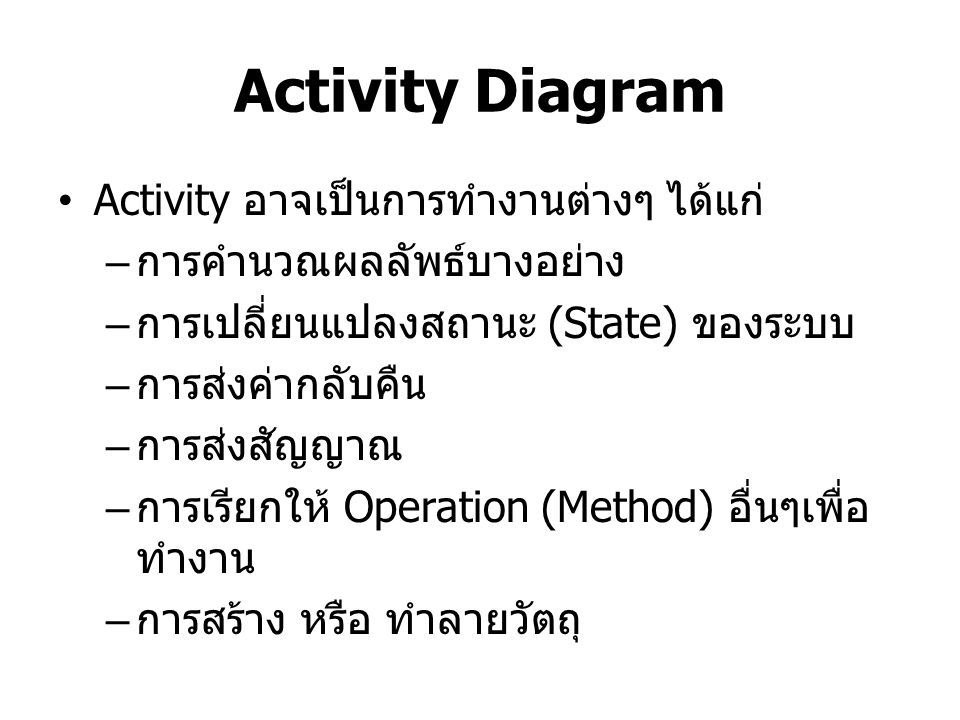 Activity Diagram Activity อาจเป็นการทำงานต่างๆ ได้แก่