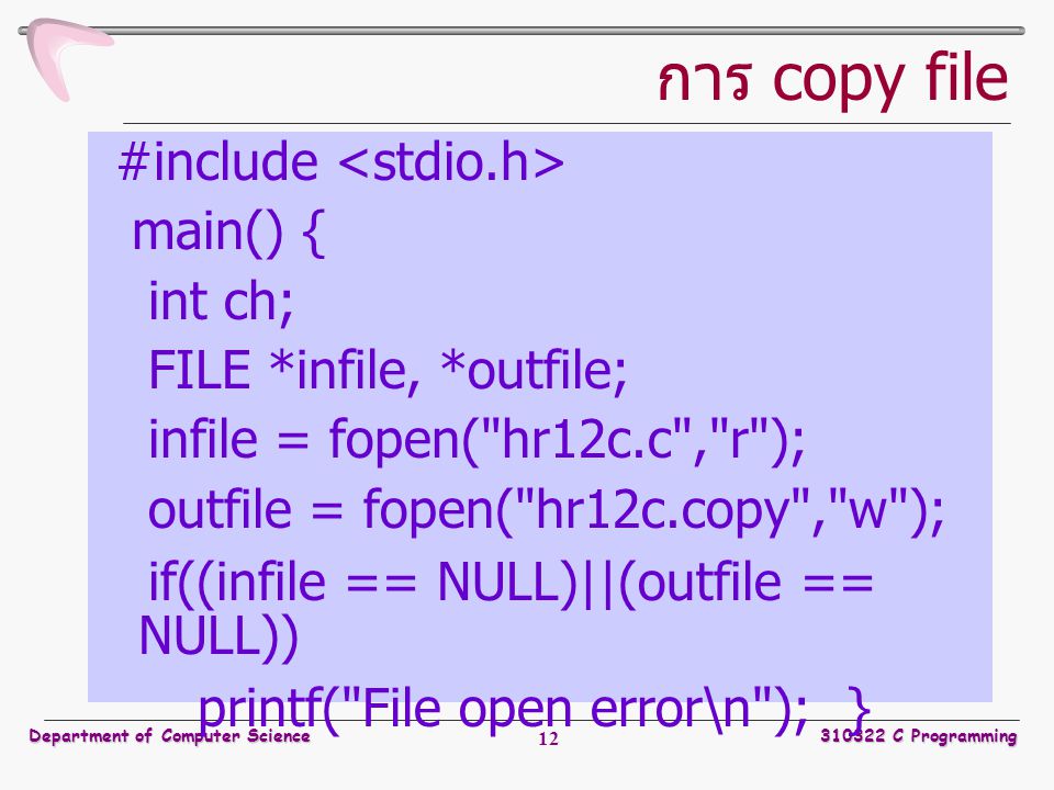 การ copy file #include <stdio.h> main() { int ch;