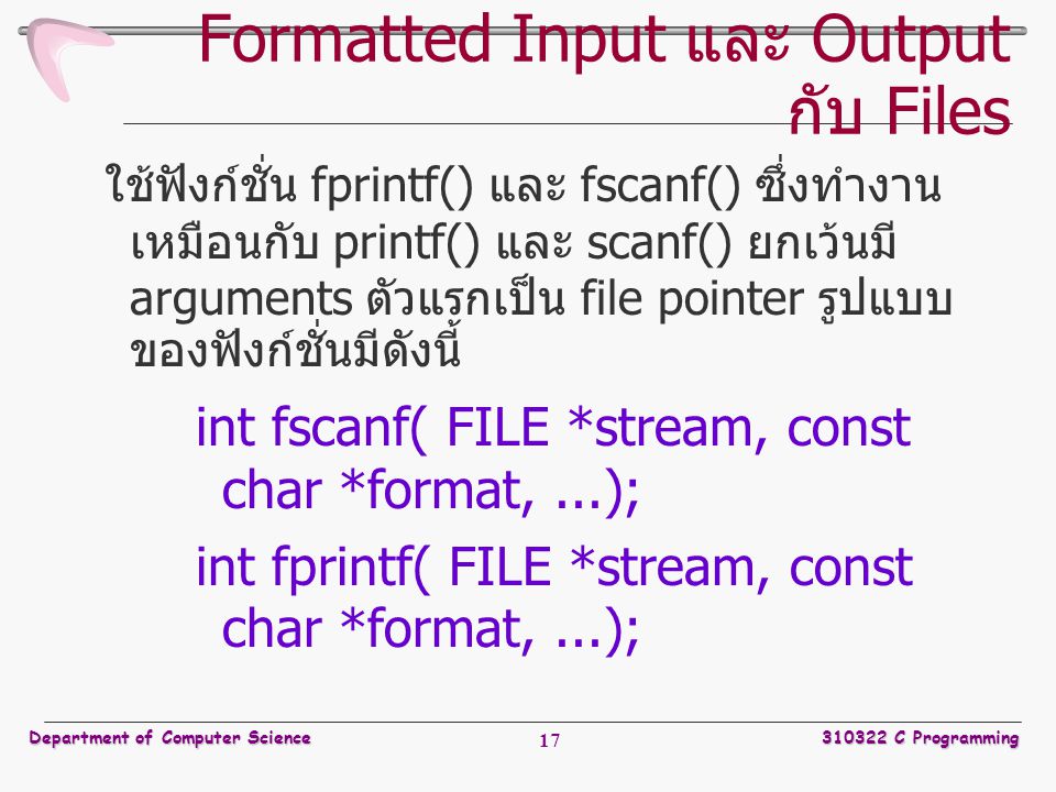 Formatted Input และ Output กับ Files