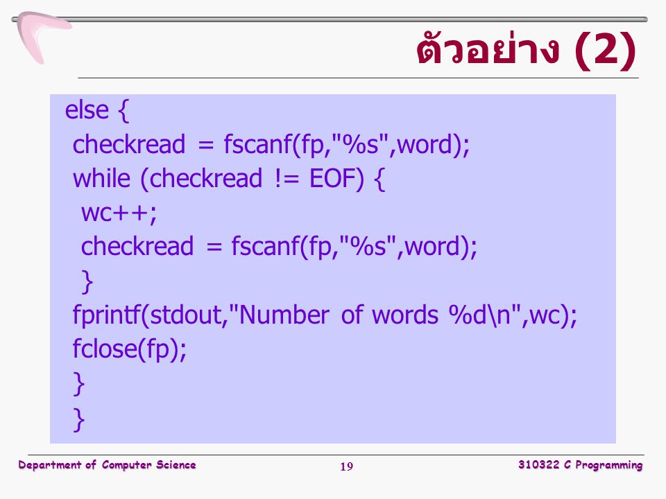ตัวอย่าง (2) else { checkread = fscanf(fp, %s ,word);