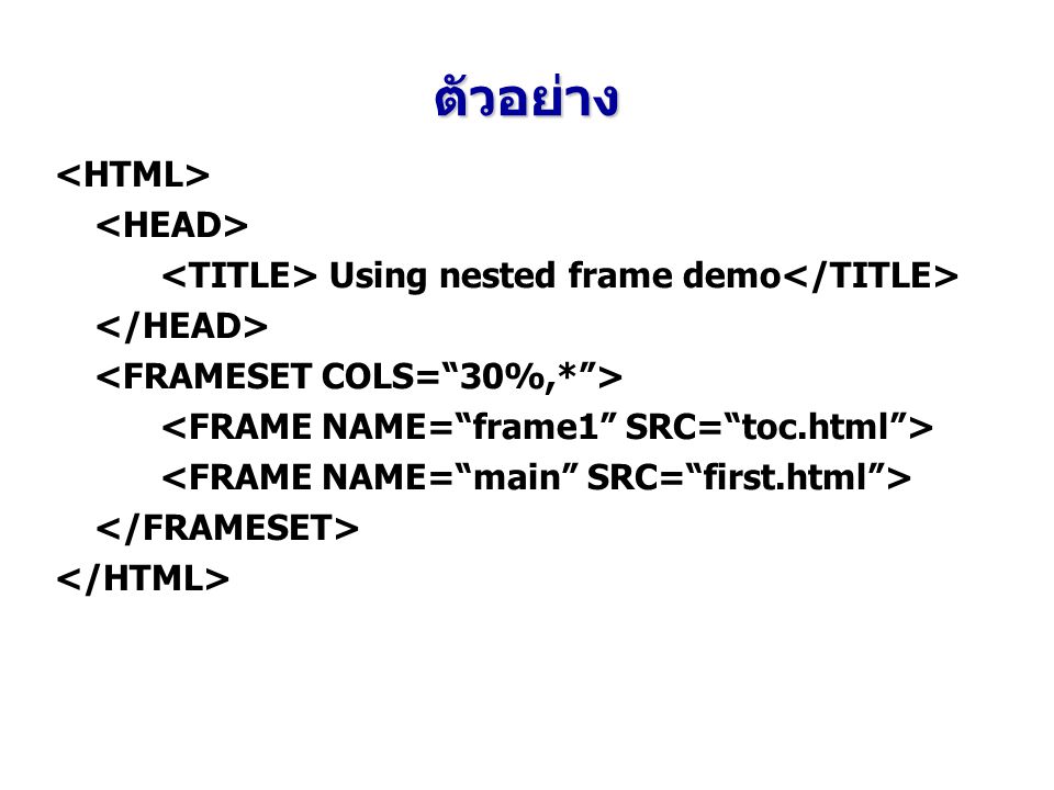 ตัวอย่าง <HTML> <HEAD>