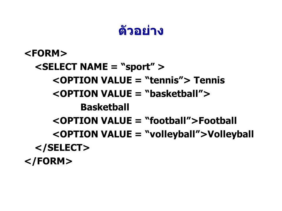 ตัวอย่าง <FORM> <SELECT NAME = sport >